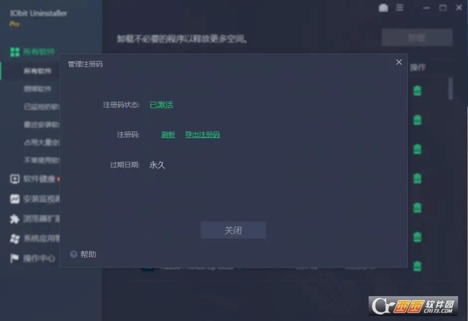 iobituninstaller破解版,注册码,激活码.
