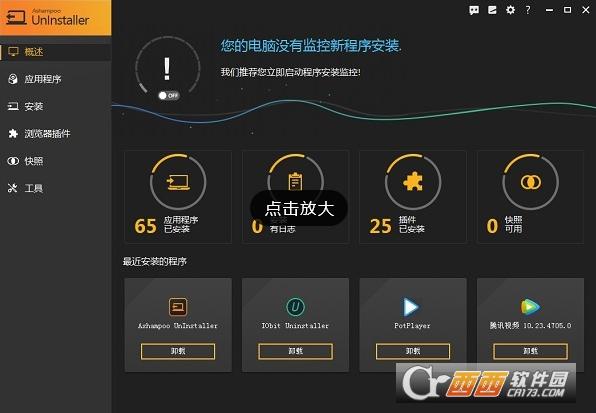 ashampoo破解版,软件卸载,补丁.