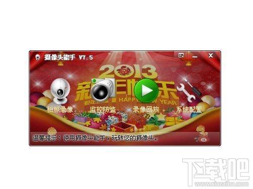 摄像头能手,摄像头能手下载,摄像头能手官方下载