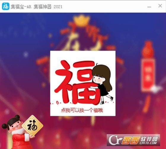 集福宝,支付宝,福卡.
