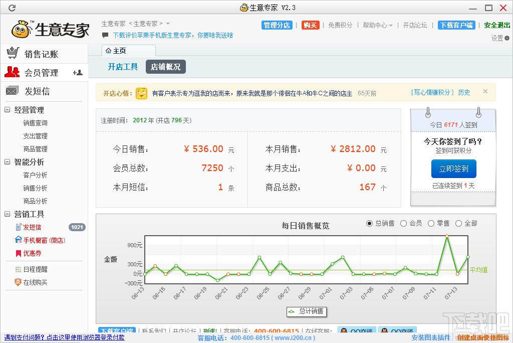 生意专家美甲行业专版,生意专家美甲行业专版下载,生意专家美甲行业专版官方下载