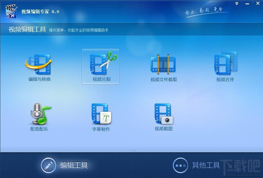 视频编辑专家,视频编辑专家8.0,视频编辑专家下载,制作视频的软件