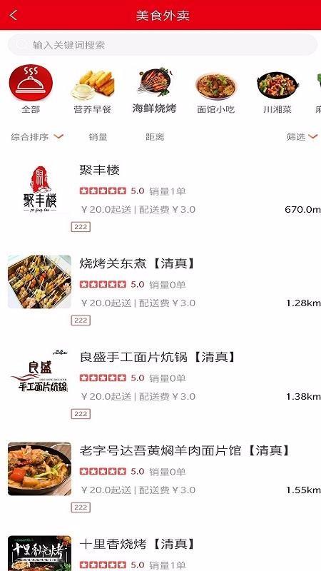 浩源外卖app下载,浩源外卖手机版