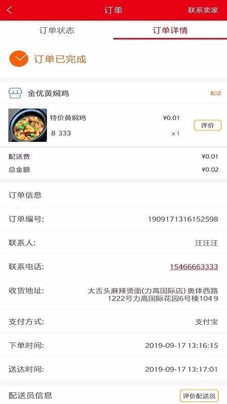浩源外卖app下载,浩源外卖手机版