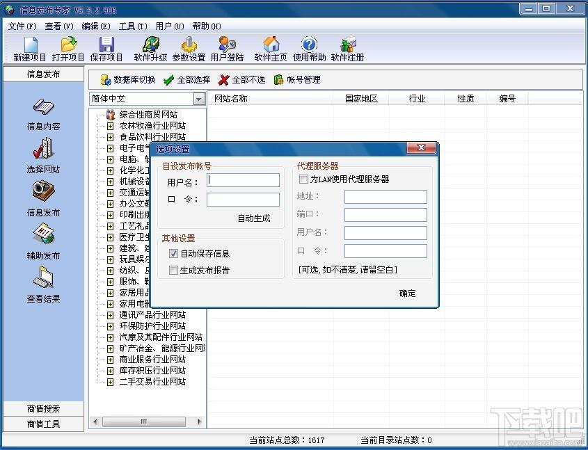信息发布专家,信息发布