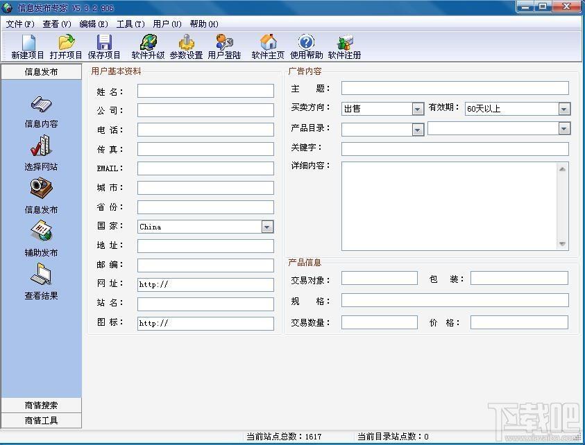 信息发布专家,信息发布