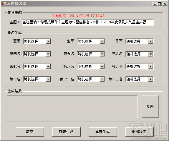 星座排行生成器,星座排行生成器下载,星座排行生成器官方下载