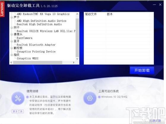 驱动完全卸载工具下载,驱动完全卸载工具,卸载软件,驱动卸载
