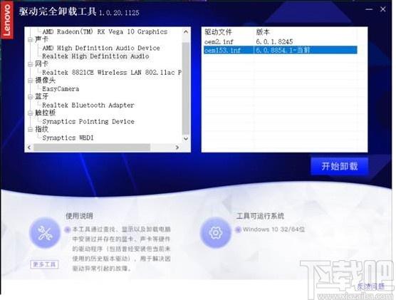 驱动完全卸载工具下载,驱动完全卸载工具,卸载软件,驱动卸载