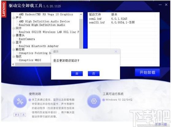 驱动完全卸载工具下载,驱动完全卸载工具,卸载软件,驱动卸载