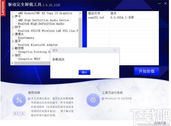 驱动完全卸载工具下载,驱动完全卸载工具,卸载软件,驱动卸载