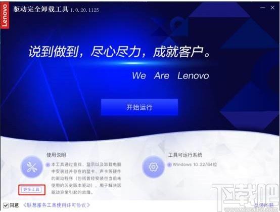 驱动完全卸载工具下载,驱动完全卸载工具,卸载软件,驱动卸载