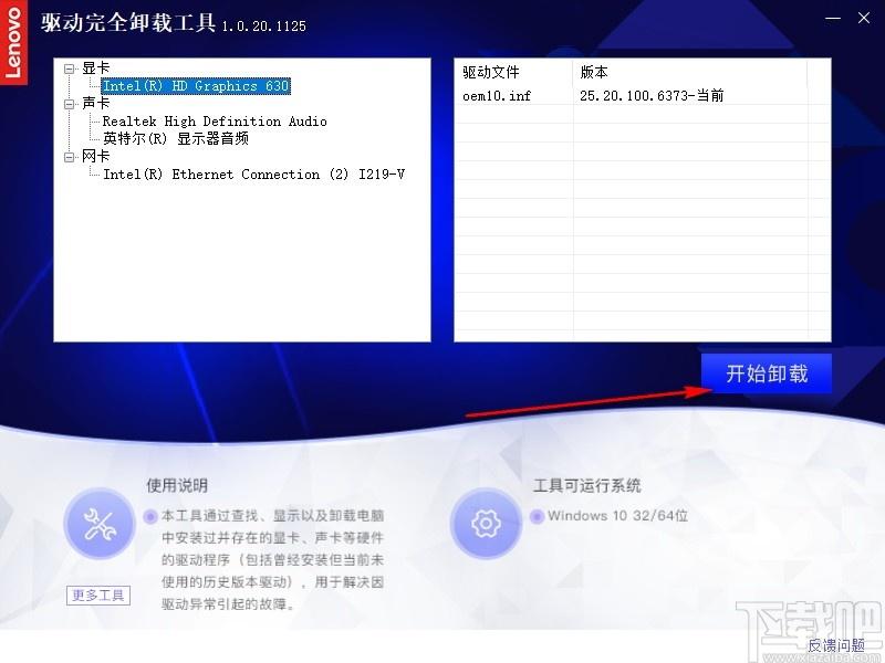 驱动完全卸载工具下载,驱动完全卸载工具,卸载软件,驱动卸载
