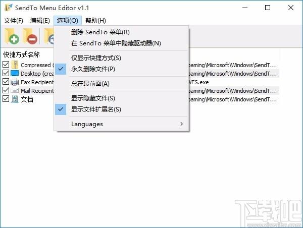 SendTo Menu Editor下载,右键菜单编辑软件,右键菜单编辑