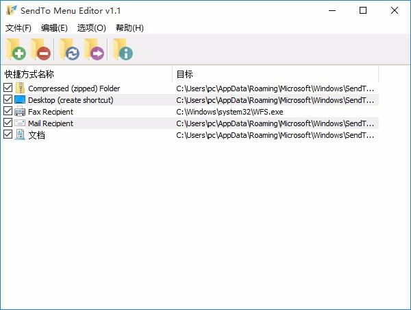 SendTo Menu Editor下载,右键菜单编辑软件,右键菜单编辑