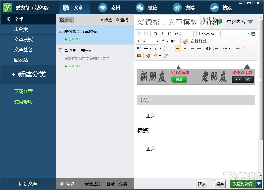 爱微帮媒体版,爱微帮媒体版下载,爱微帮