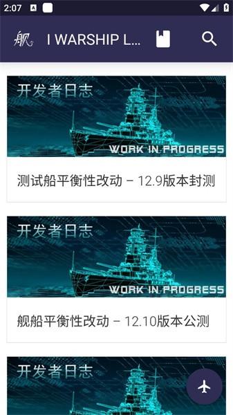 战舰世界浩舰数据工具app下载,浩舰,数据工具,战舰世界