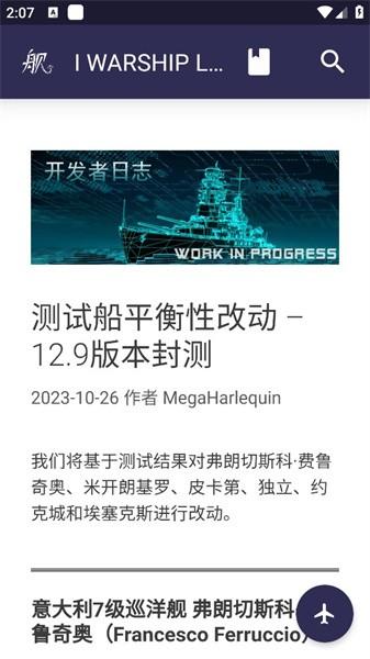 战舰世界浩舰数据工具app下载,浩舰,数据工具,战舰世界