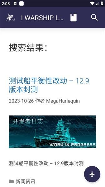战舰世界浩舰数据工具app下载,浩舰,数据工具,战舰世界