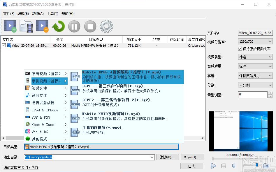 万能视频转换器下载,万能视频转换器