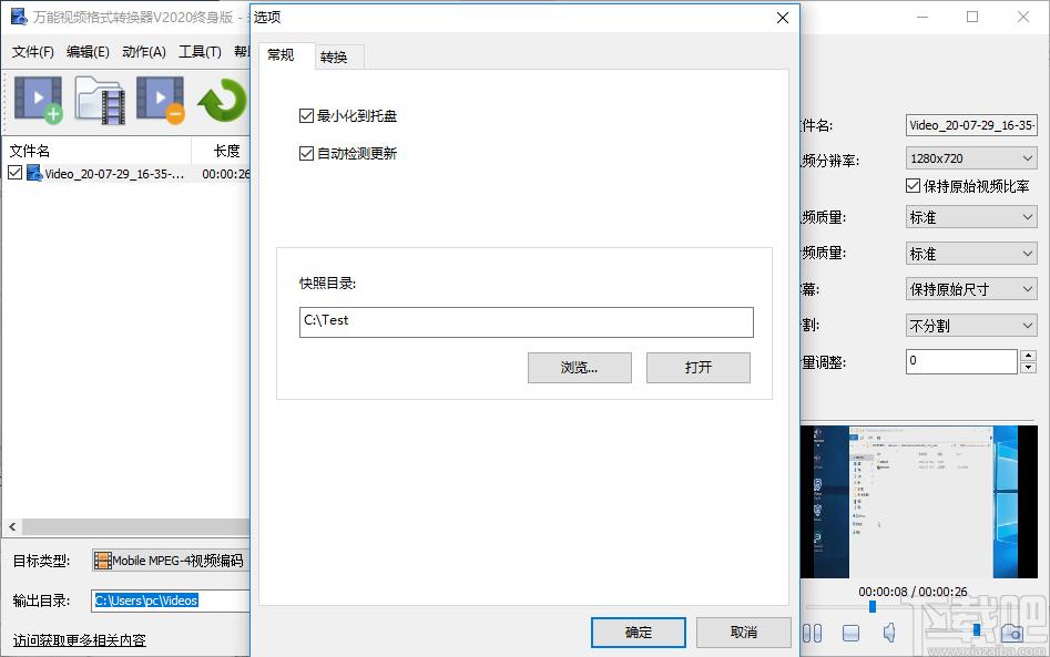 万能视频转换器下载,万能视频转换器
