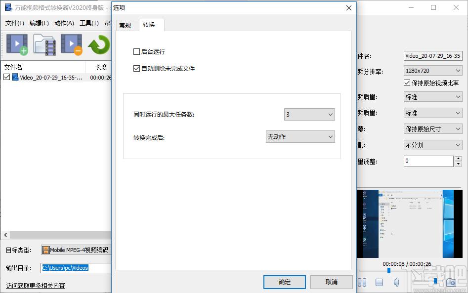 万能视频转换器下载,万能视频转换器