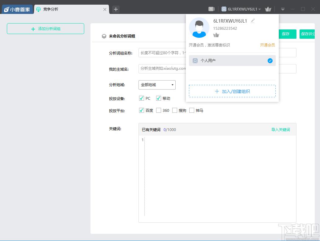 小鹿竞争分析软件下载,网络推广,站长工具,数据分析