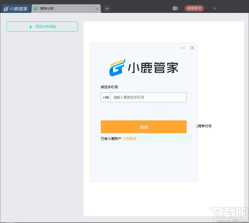 小鹿竞争分析软件下载,网络推广,站长工具,数据分析