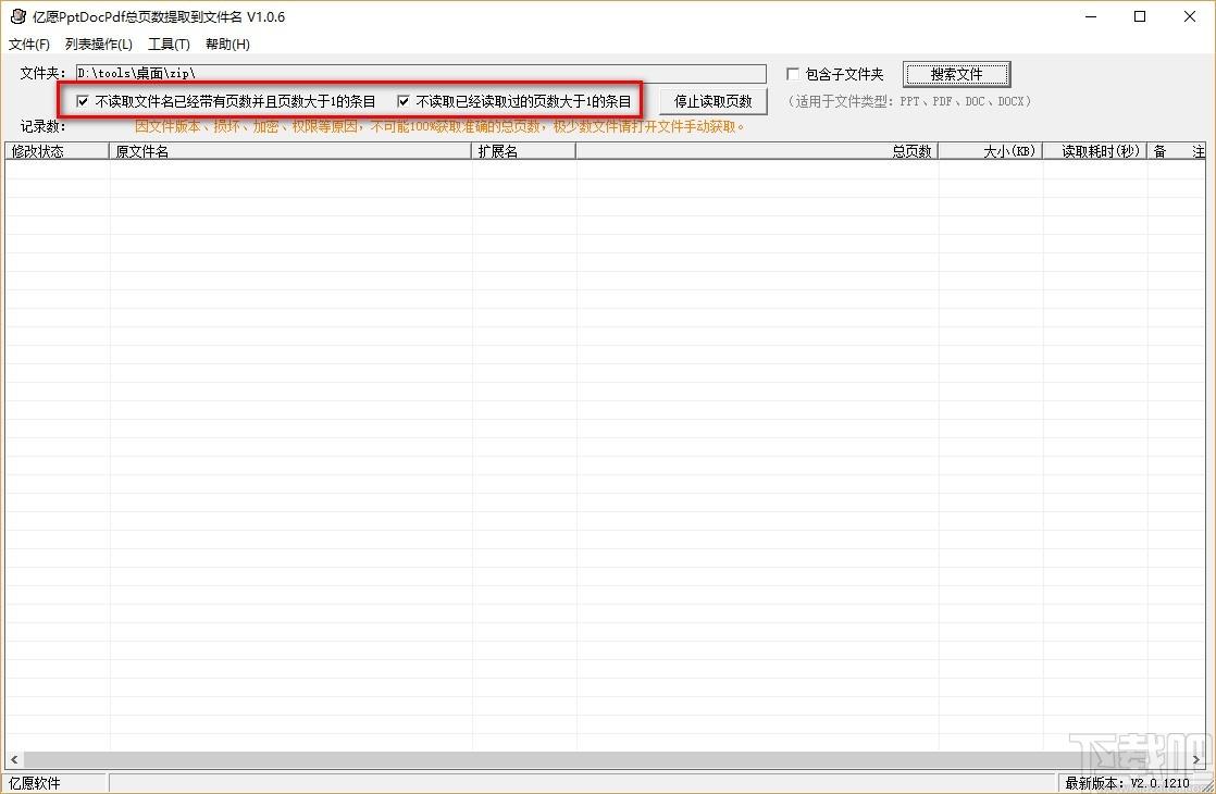 亿愿pptdocpdf总页数提取到文件名下载,文件总页数获取软件,文件搜索