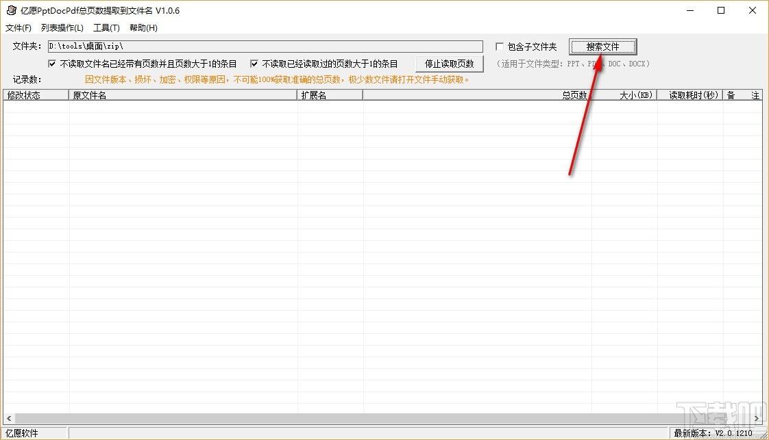 亿愿pptdocpdf总页数提取到文件名下载,文件总页数获取软件,文件搜索