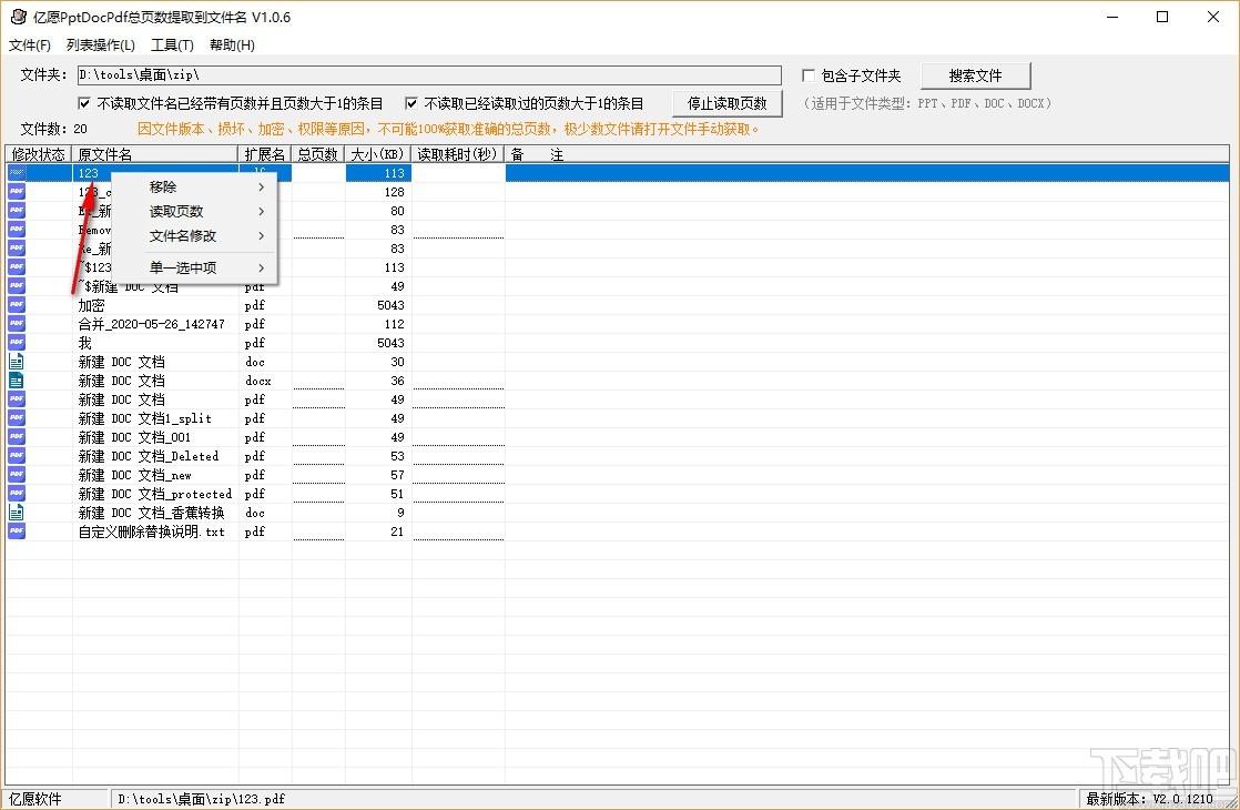 亿愿pptdocpdf总页数提取到文件名下载,文件总页数获取软件,文件搜索