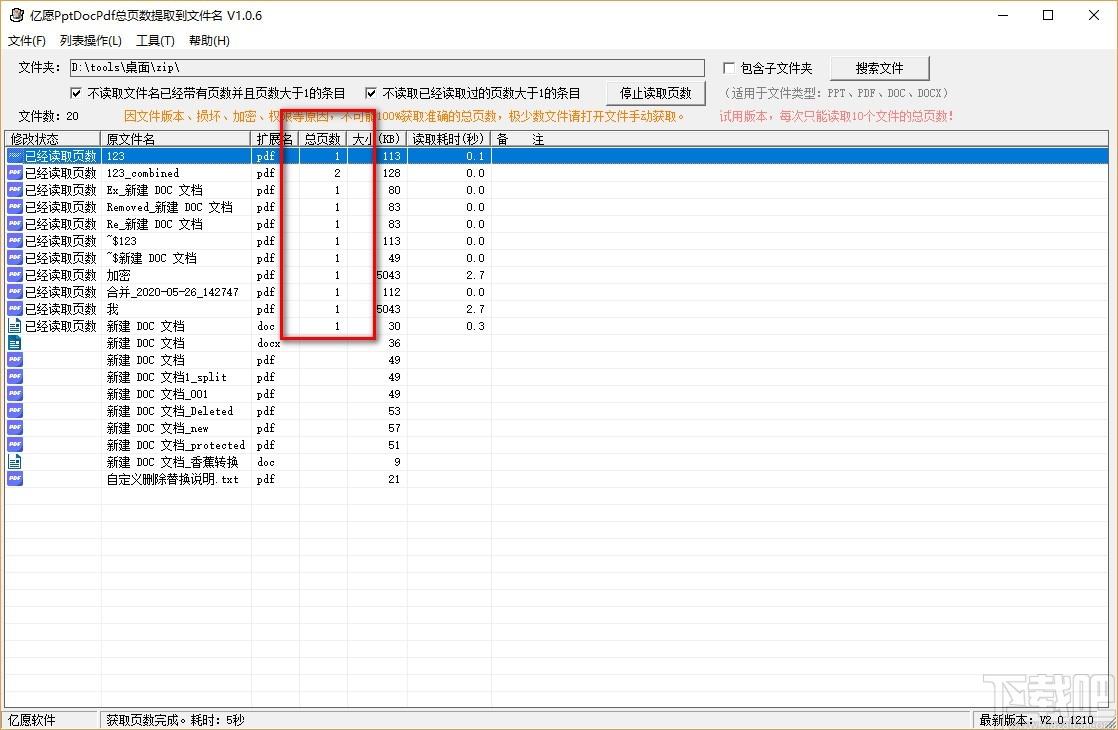 亿愿pptdocpdf总页数提取到文件名下载,文件总页数获取软件,文件搜索