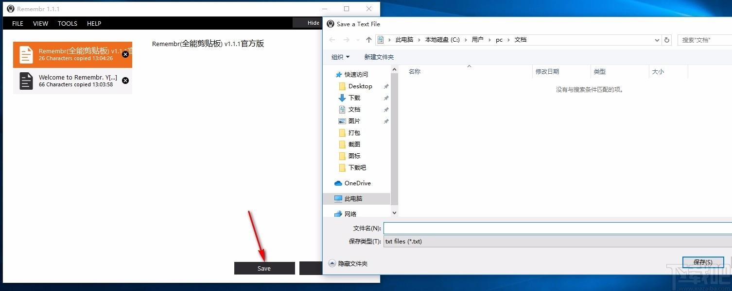 Remembr下载,全能剪贴板软件,全能剪贴板