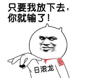 日滚龙表情包,社交表情.