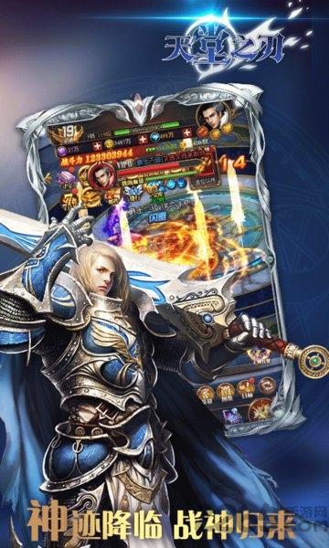 天堂之刃满v版下载,天堂之刃,魔幻手游,养成手游