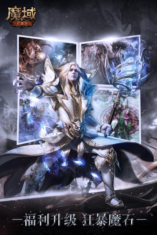 九游魔域手游官方正版下载,魔幻手游,九游手游,魔域手游
