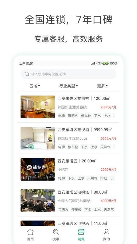 铺专家app下载,铺专家手机版