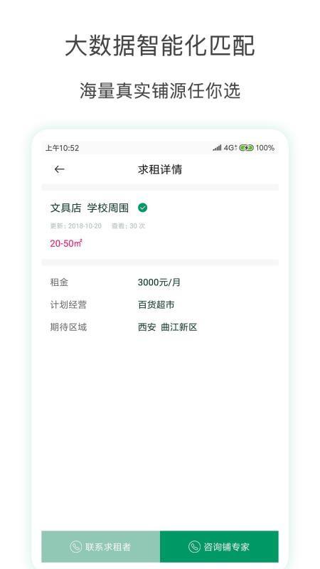 铺专家app下载,铺专家手机版