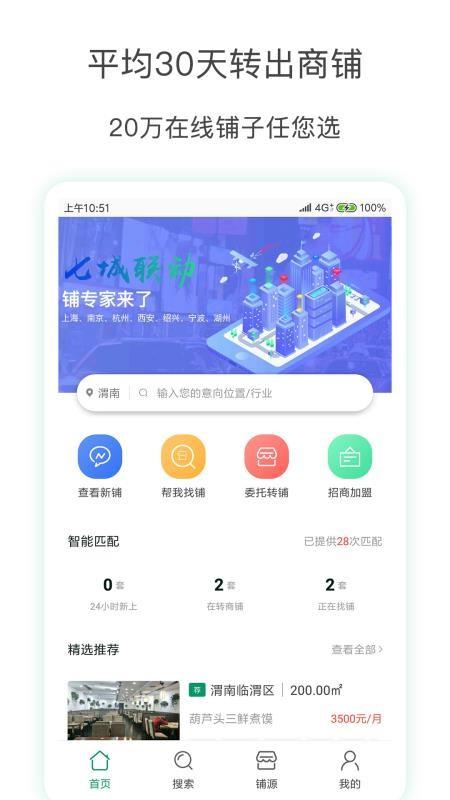 铺专家app下载,铺专家手机版