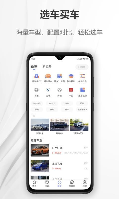汽车说app下载,汽车说手机版