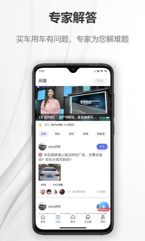 汽车说app下载,汽车说手机版
