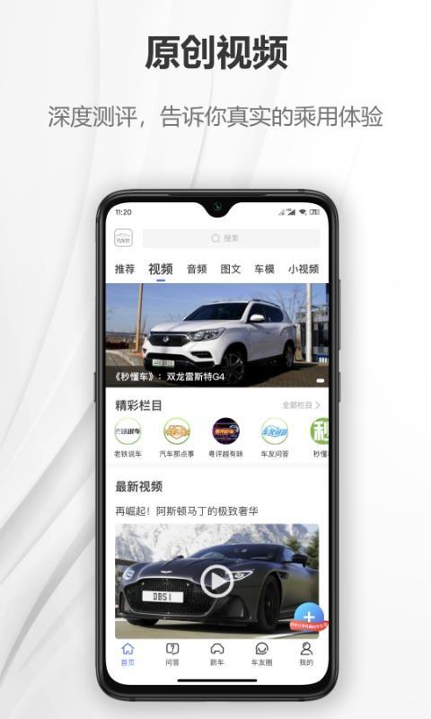 汽车说app下载,汽车说手机版