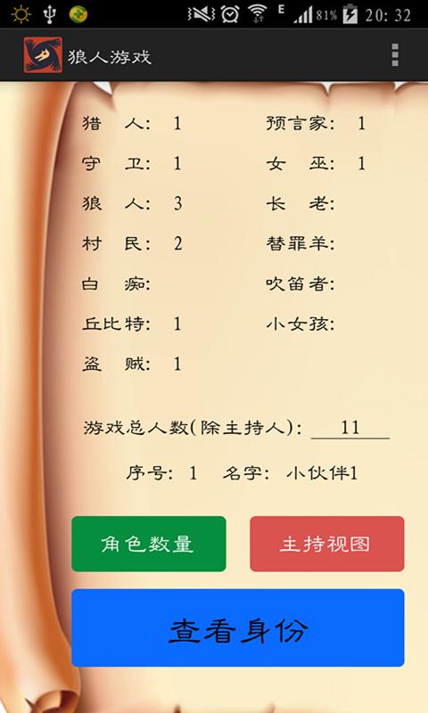 狼人游戏辅助器手机版下载,狼人游戏辅助器,游戏辅助