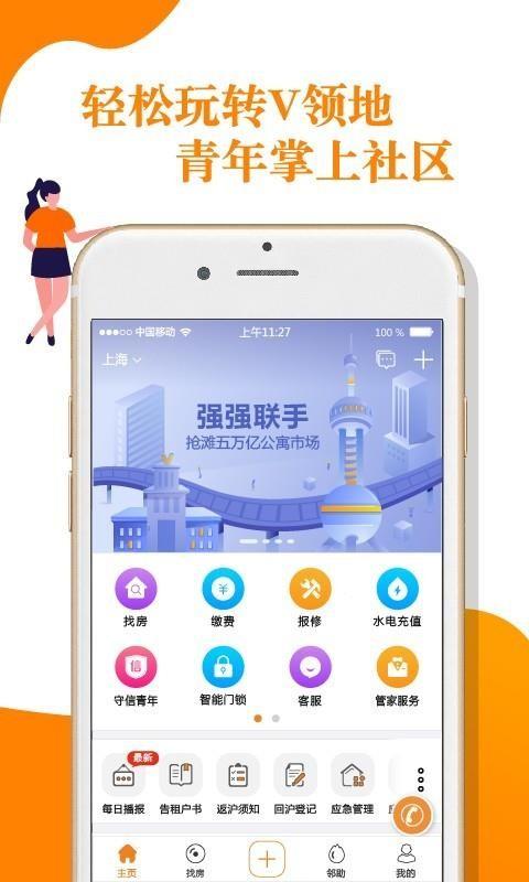 V领地app下载,V领地安卓版