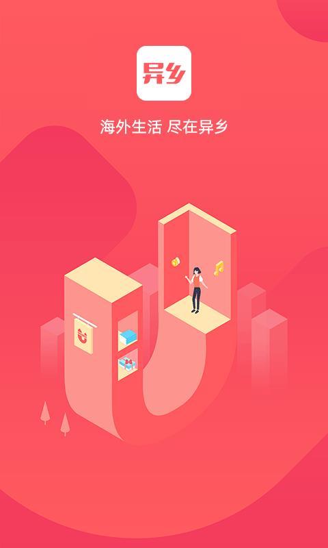 异乡好居app下载,异乡好居手机版
