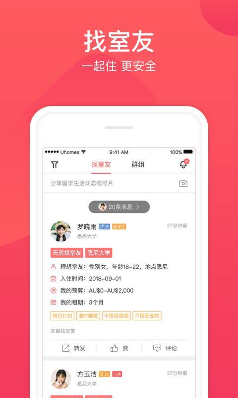 异乡好居app下载,异乡好居手机版