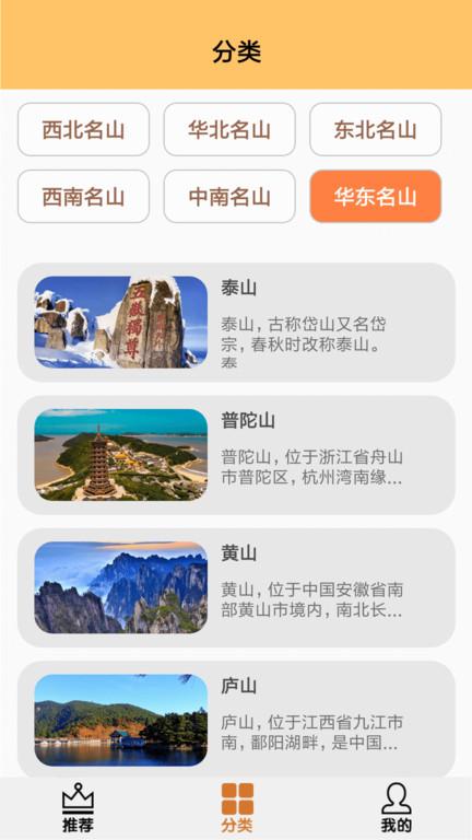 九洲仙山app下载,九洲仙山,山脉app,资讯app
