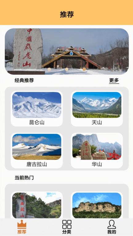 九洲仙山app下载,九洲仙山,山脉app,资讯app