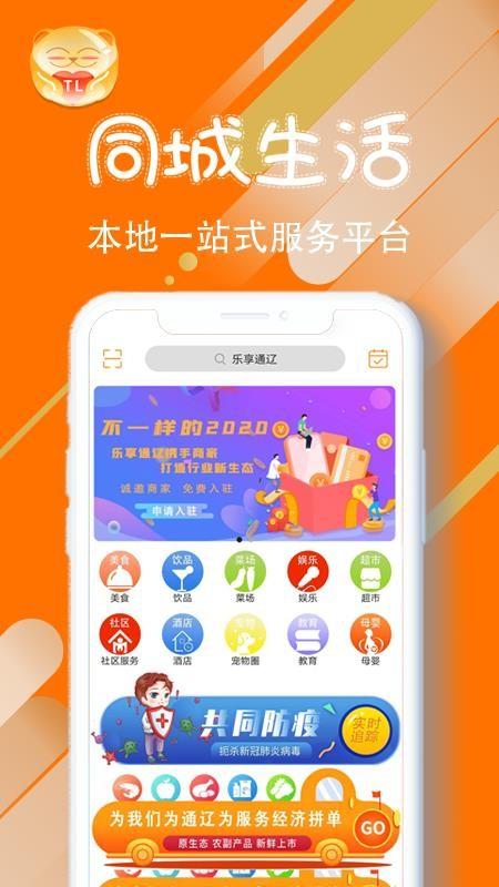 乐在通辽app下载,乐在通辽安卓版