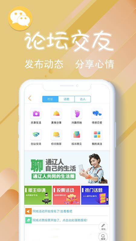 乐在通辽app下载,乐在通辽安卓版